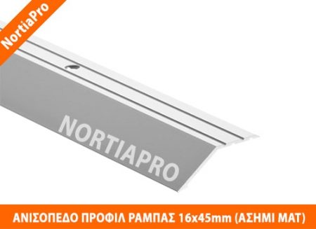 ΑΝΙΣΟΠΕΔΟ ΠΡΟΦΙΛ ΔΑΠΕΔΟΥ ΡΑΜΠΑΣ 16x45mm ΑΣΗΜΙ ΜΑΤ