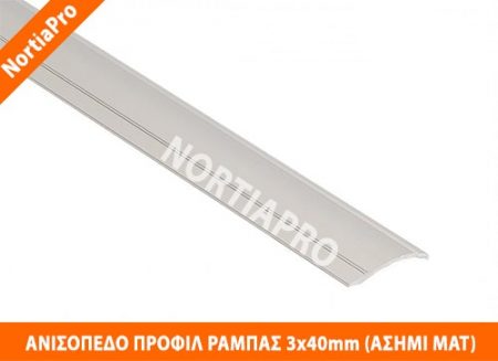 ΑΝΙΣΟΠΕΔΟ ΠΡΟΦΙΛ ΔΑΠΕΔΟΥ ΡΑΜΠΑΣ 3x40mm ΑΣΗΜΙ ΜΑΤ