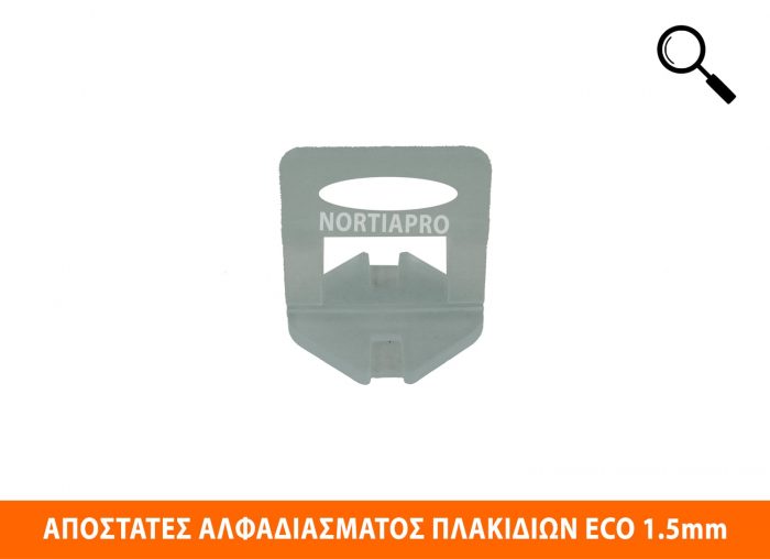 ΑΠΟΣΤΑΤΕΣ ΑΛΦΑΔΙΑΣΜΑΤΟΣ ΠΛΑΚΙΔΙΩΝ ECO 1.5mm