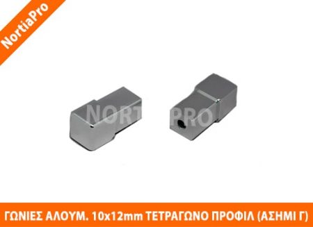 ΓΩΝΙΑ ΑΛΟΥΜΙΝΙΟΥ 10x12mm ΑΣΗΜΙ ΓΥΑΛΙΣΤΕΡΟ