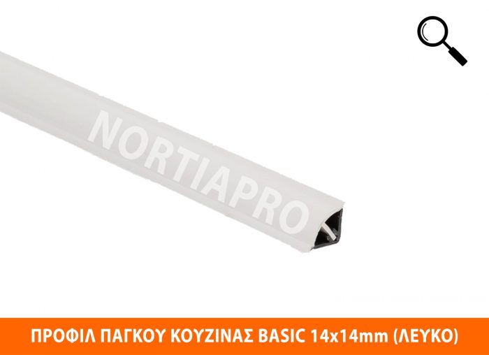 ΠΡΟΦΙΛ ΚΟΥΖΙΝΑΣ BASIC 14x14mm ΛΕΥΚΟ