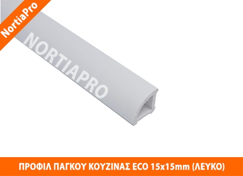 ΠΡΟΦΙΛ ΚΟΥΖΙΝΑΣ ECO 15x15mm ΛΕΥΚΟ