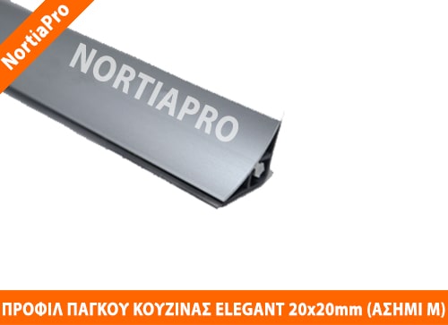 ΠΡΟΦΙΛ ΚΟΥΖΙΝΑΣ ELEGANT 20x20mm ΑΣΗΜΙ ΜΑΤ