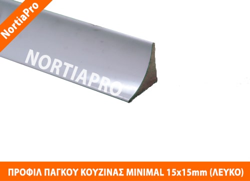 ΠΡΟΦΙΛ ΚΟΥΖΙΝΑΣ MINIMAL 15x15mm ΛΕΥΚΟ