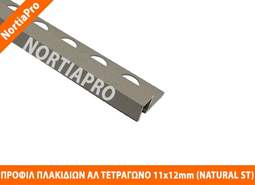 ΠΡΟΦΙΛ ΠΛΑΚΙΔΙΩΝ ΤΕΤΡΑΓΩΝΟ 11x12mm NATURAL GREY