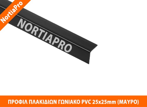 ΠΡΟΦΙΛ ΠΛΑΚΙΔΙΩΝ ΓΩΝΙΑΚΟ PVC 25x25mm ΜΑΥΡΟ