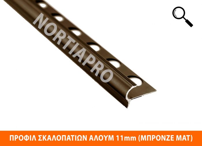 ΠΡΟΦΙΛ ΣΚΑΛΟΠΑΤΙΩΝ ΑΛΟΥΜΙΝΙΟΥ 11mm ΜΠΡΟΝΖΕ ΜΑΤ