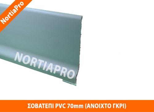 ΣΟΒΑΤΕΠΙ PVC 70mm ΑΝΟΙΧΤΟ ΓΚΡΙ