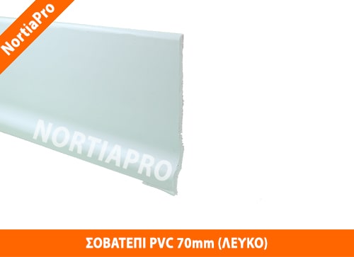 ΣΟΒΑΤΕΠΙ PVC 70mm ΛΕΥΚΟ