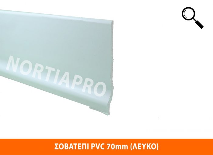 ΣΟΒΑΤΕΠΙ PVC 70mm ΛΕΥΚΟ