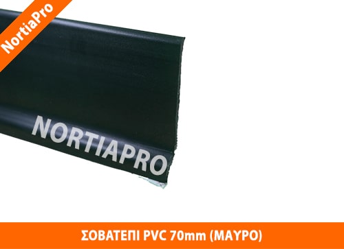 ΣΟΒΑΤΕΠΙ PVC 70mm ΜΑΥΡΟ