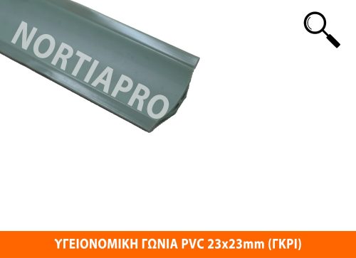 ΥΓΕΙΟΝΟΜΙΚΗ ΓΩΝΙΑ PVC 23x23mm ΓΚΡΙ