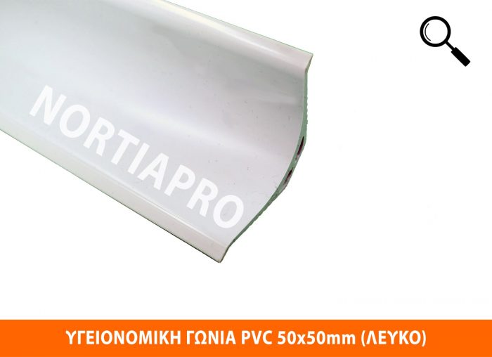 ΥΓΕΙΟΝΟΜΙΚΗ ΓΩΝΙΑ PVC 50x50mm ΛΕΥΚΟ