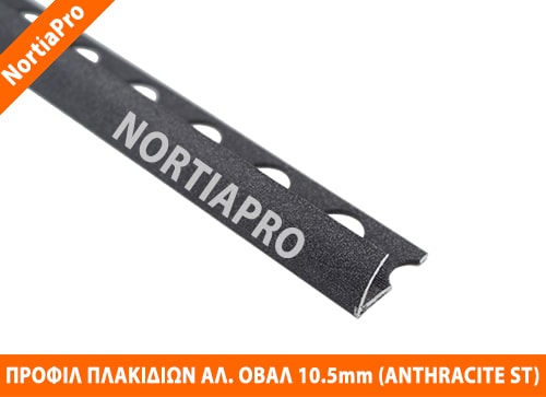 ΠΡΟΦΙΛ ΠΛΑΚΙΔΙΩΝ ΑΛΟΥΜΙΝΙΟΥ ΟΒΑΛ 10.5mm ANTHRACITE STONE