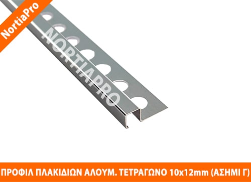 ΠΡΟΦΙΛ ΠΛΑΚΙΔΙΩΝ ΑΛΟΥΜΙΝΙΟΥ ΤΕΤΡΑΓΩΝΟ 10x12mm ΑΣΗΜΙ ΓΥΑΛΙΣΤΕΡΟ