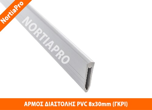 ΑΡΜΟΣ ΔΙΑΣΤΟΛΗΣ PVC 8x30mm ΓΚΡΙ