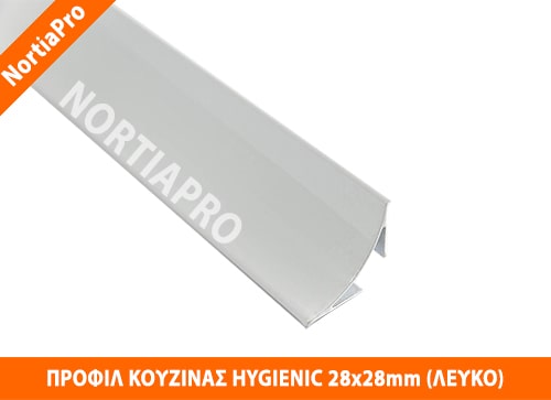 ΠΡΟΦΙΛ ΚΟΥΖΙΝΑΣ HYGIENIC 28x28mm ΛΕΥΚΟ