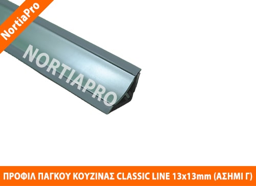 ΠΡΟΦΙΛ ΚΟΥΖΙΝΑΣ CLASSIC LINE 13x13mm ΑΣΗΜΙ ΓΥΑΛΙΣΤΕΡΟ