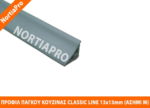 ΠΡΟΦΙΛ ΚΟΥΖΙΝΑΣ CLASSIC LINE 13x13mm ΑΣΗΜΙ ΜΑΤ