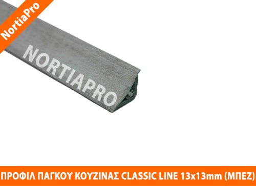 ΠΡΟΦΙΛ ΚΟΥΖΙΝΑΣ CLASSIC LINE 13x13mm ΜΠΕΖ