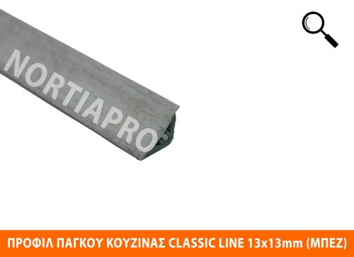 ΠΡΟΦΙΛ ΚΟΥΖΙΝΑΣ CLASSIC LINE 13x13mm ΜΠΕΖ