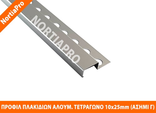 ΠΡΟΦΙΛ ΠΛΑΚΙΔΙΩΝ ΑΛΟΥΜΙΝΙΟΥ ΤΕΤΡΑΓΩΝΟ 10x25mm ΑΣΗΜΙ ΓΥΑΛΙΣΤΕΡΟ