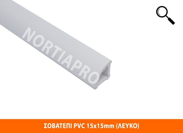 ΣΟΒΑΤΕΠΙ PVC 15x15mm ΛΕΥΚΟ