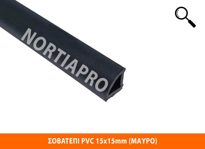 ΣΟΒΑΤΕΠΙ PVC 15x15mm ΜΑΥΡΟ