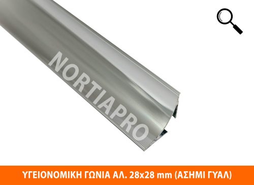 ΥΓΕΙΟΝΟΜΙΚΗ ΓΩΝΙΑ ΑΛΟΥΜΙΝΙΟΥ 28x28mm ΑΣΗΜΙ ΓΥΑΛΙΣΤΕΡΟ