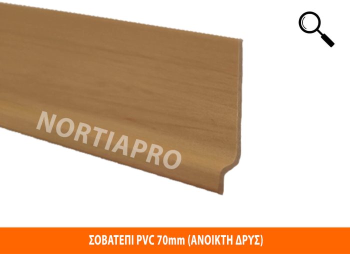 ΣΟΒΑΤΕΠΙ PVC 70mm (ΑΝΟΙΧΤΗ ΔΡΥΣ) - Image 2