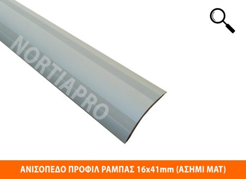 ΑΝΙΣΟΠΕΔΟ ΠΡΟΦΙΛ ΔΑΠΕΔΟΥ ΚΟΥΡΜΠΑ 20x61mm ΑΣΗΜΙ ΜΑΤ